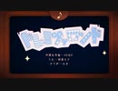 【歌ってみた】ドレミファロンド