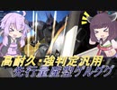 【バトオペ2】騒乱を駆ける #70 【先ゲルLv2】【VOICEROID実況】