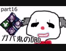 【Dead by Daylight】ガバ鬼のDBD part16【ゆっくり実況】