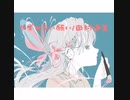 【歌ってみた】ゆずれない願い【エリデル】