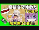 【千年戦争アイギス】息抜きの息抜きで始めた千年戦争 Part 35 トップを狙うふたつ星【ボウライダー】