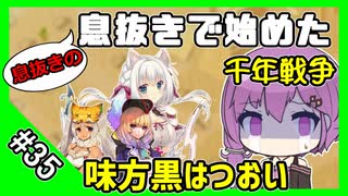 【千年戦争アイギス】息抜きの息抜きで始めた千年戦争 Part 35 トップを狙うふたつ星【ボウライダー】