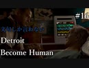 【ゲーム実況】文句しか言わないDetroit: Become Human#16