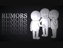【オリジナル曲】RUMORS
