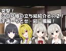 突撃！シロＰ様の立ち絵紹介その２！千夜・ちとせ・凪・颯編！