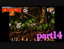 ドンキーを助け出せ！スーパードンキーコング2実況part14