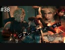 【実況】FF7リメイク！#38ジェシーッ!!