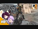 #07【FPS】 東北きりたんと結月ゆかりの『Call of Duty:Modern Warfare』