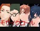 【MMDツイステ】「モザイクロール」【ハーツラビュル】