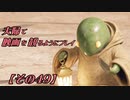 【FF7REMAKE】夫婦で映画を観るようにプレイ【その４９】