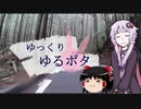 結月ゆかりとゆっくりゆるポタ #10 伊良湖編