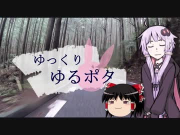 結月ゆかりとゆっくりゆるポタ #10 伊良湖編