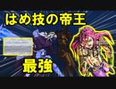 【帝王はこのディアボロだ！？】原作を超える圧倒的強さがやばい！＃ＭＵＧＥＮ＃ジョジョ