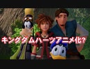 キングダムハーツアニメ化？友達のジャックと話す