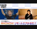 WADACHI STREET 第86回