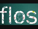 flos / R Sound Design ver.つっぴんʕ•̫͡•ʔエモく歌いたいʕ•̫͡•ʔ