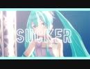 【MMD】Sucker【螺旋王式初音ミク】