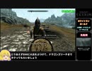【Skyrim】ナゼーム討伐RTA_Any%_3分50秒