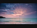 【造語多重コーラスアレンジ】FFX ザナルカンドにて【歌ってみたbyエルム凪】