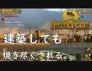 【Ratropolis】焼却される建築物。