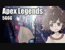 【APEX LEGENDS】還ってきたワールドエッ#5G6G