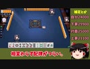 【ゆっくり実況】雀魂 part15