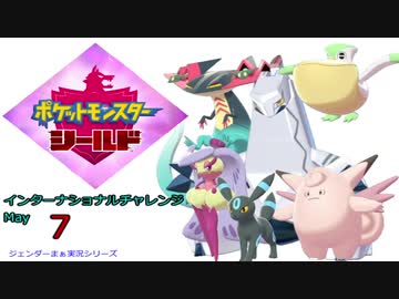 実況対戦 インターナショナルチャレンジmayレポ ７ ニコニコ動画