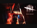 【DBD】迫真キラー部　▲様の裏技.silenthill