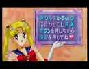 ３ＤＯ　セーラームーンＳ　を実況　その2　（完）