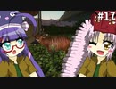 ついなとウナの3分動物園#17