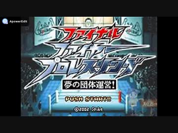 Amazon.co.jp: ファイナルファイヤープロレスリング~夢の団体