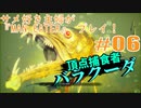 サメ好き主婦が「MAN EATER」をプレイ　#06