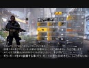 ディビジョン2　ウォール街ヒロイックゆる～い縛りプレイ