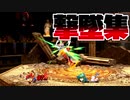 いろんなキャラの魅せプレイ集【スマブラSP】