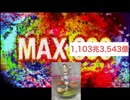 MAX 1103354300000000