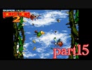 ドンキーを助け出せ！スーパードンキーコング2実況part15