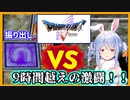 兎田ぺこらのすごろく9時間越え激闘の軌跡～リトライシーン集～