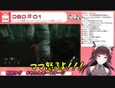 【DBD】切り抜き【飛鹿れいん】