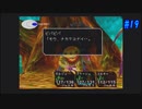 【CHRONO CROSS】クロノ・クロスを実況#19【殺された未来が、復讐に来る】