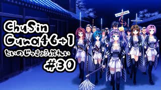 【燃え萌えVN】忠臣蔵46＋1 体験版を実況プレイする～！その30