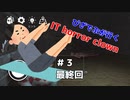 【IT horror clown】#3　ITそれが見えたら終わり　【イヤホン推奨】