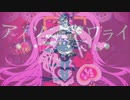 【VOCAMASH】アルカリレットウセイ × アイソワライ