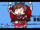 辻野あかりの激唱