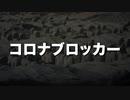 コロナブロッカー　あべりょう　フジテレビ「Tune」エンディング曲「キミの一番の成功体験」