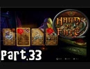【Hand of Fate 2】それは生と死のゲーム【part33】