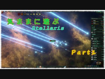 気ままに遊ぶStellaris Part1【ぼいろ＆ゆっくり実況】