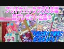 キラッとプリチャンプリチケパックプリたま編超プレゼント企画★