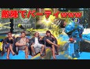 【毎日最強クラブラ列伝】敵陣で陽キャパーティー!バイト先で受けたストレスをガチマで発散だぜw【3日目】