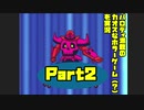 【ホラー】パロディ満載のカオスなゲーム ハートナイトメアを頑張る実況 Part2