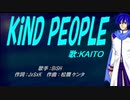【KAITO】KiND PEOPLE【カバー曲】